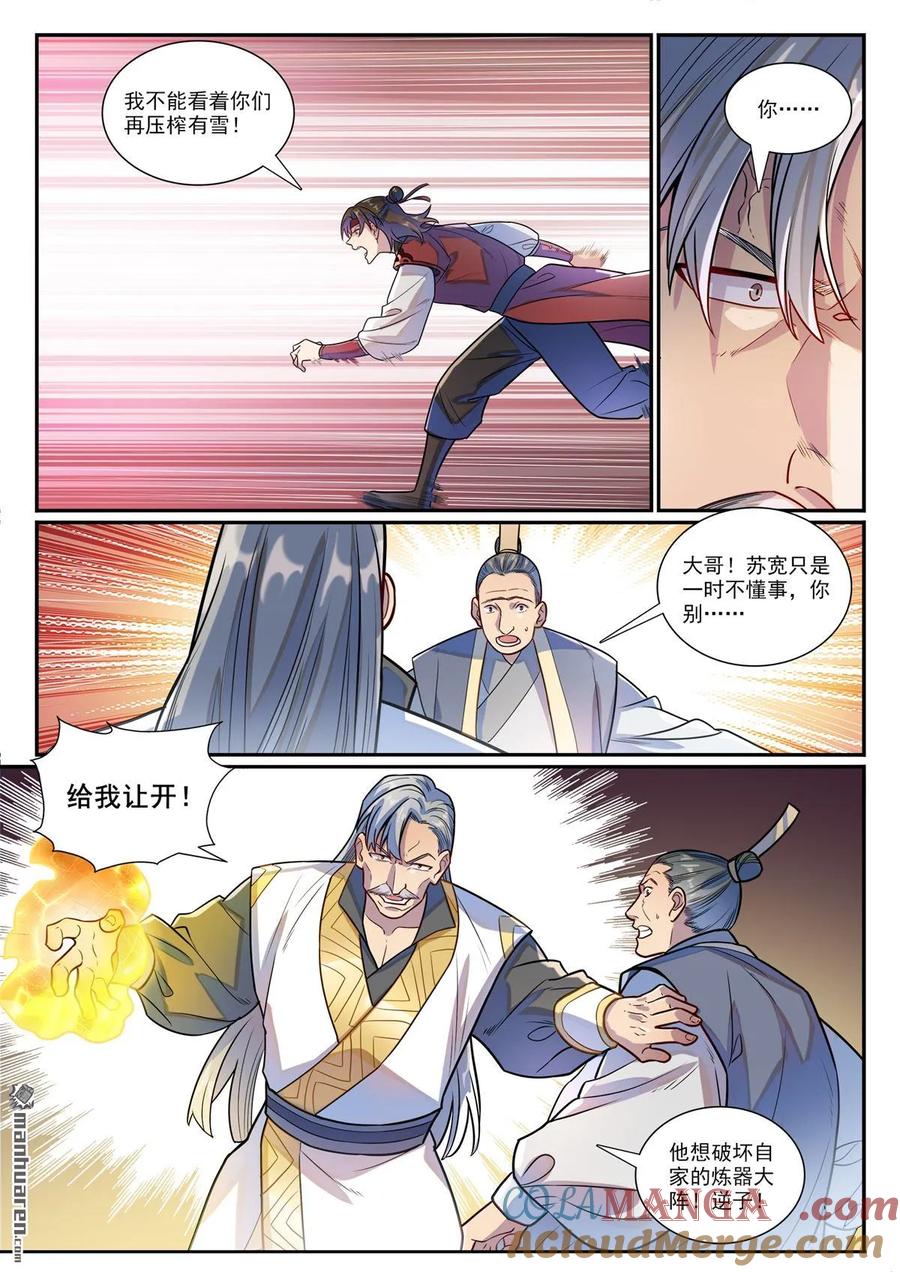 百炼成神 第1185回 炼器大阵 第11页
