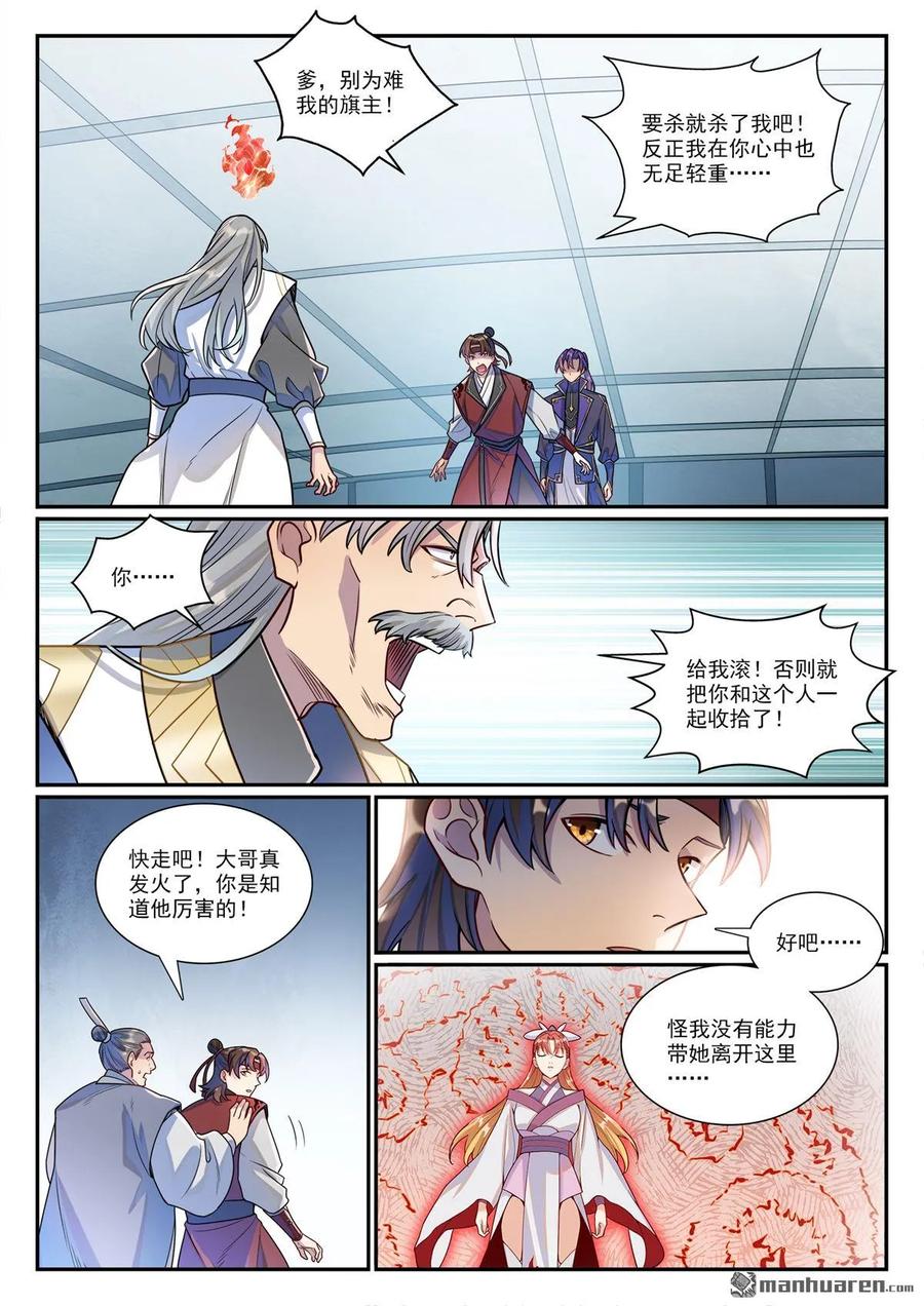 百炼成神 第1185回 炼器大阵 第14页
