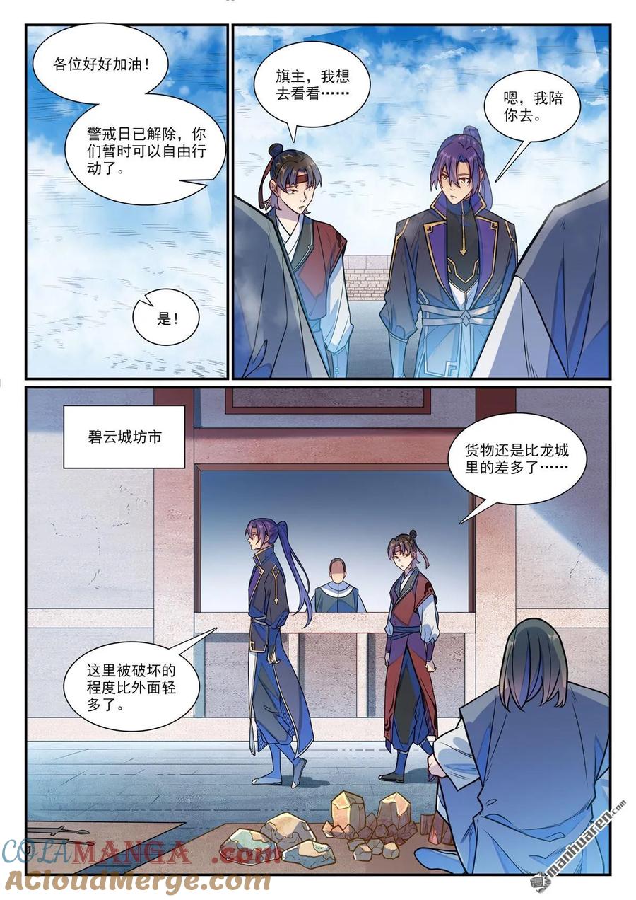 百炼成神 第1185回 炼器大阵 第3页