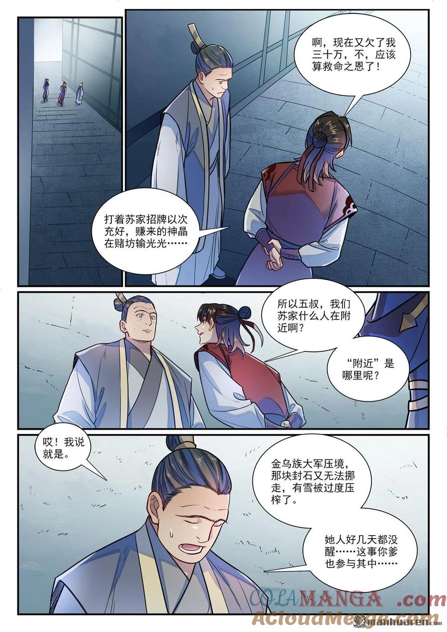 百炼成神 第1185回 炼器大阵 第7页