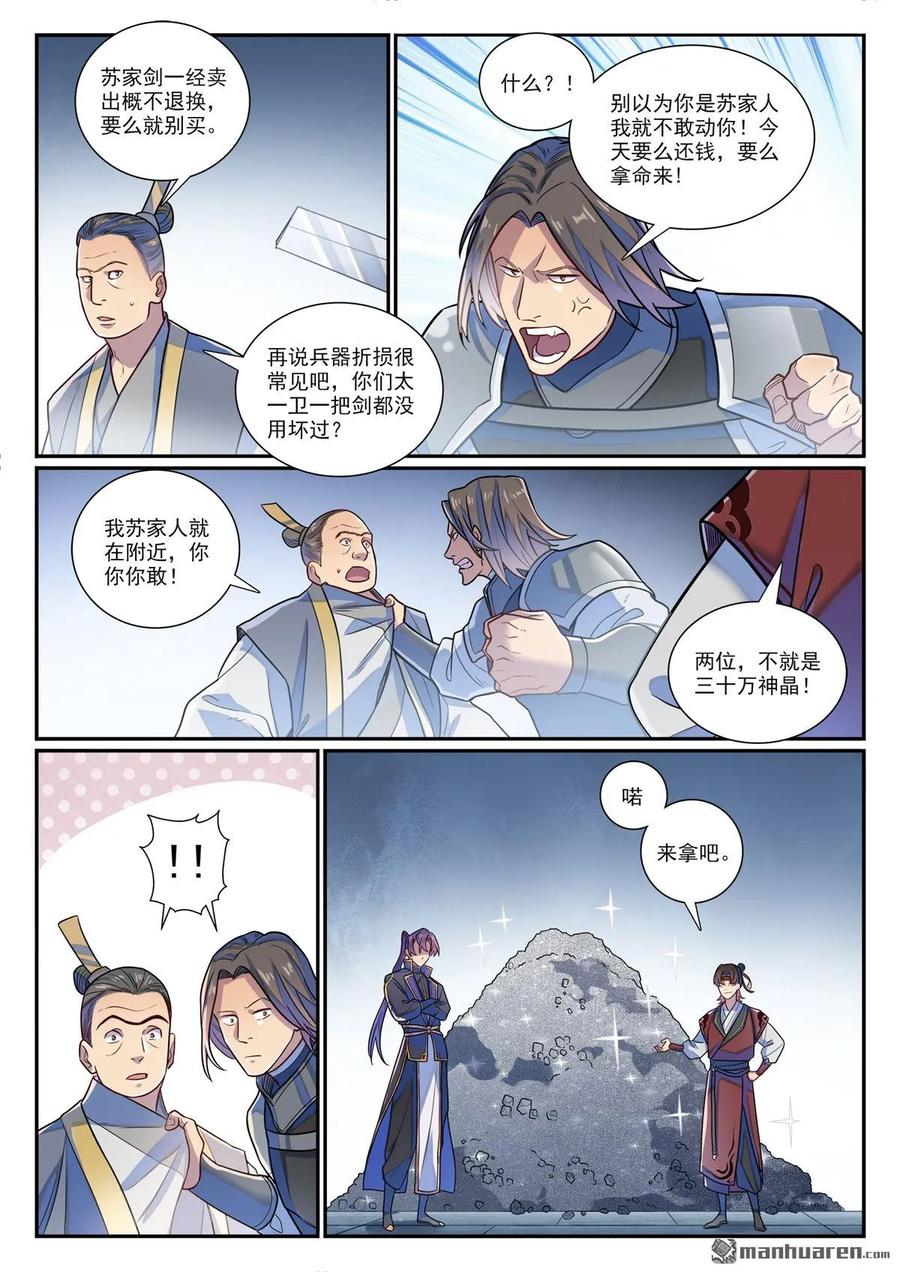 百炼成神 第1185回 炼器大阵 第6页