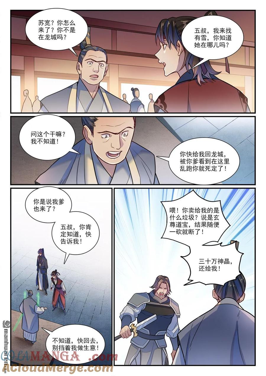 百炼成神 第1185回 炼器大阵 第5页