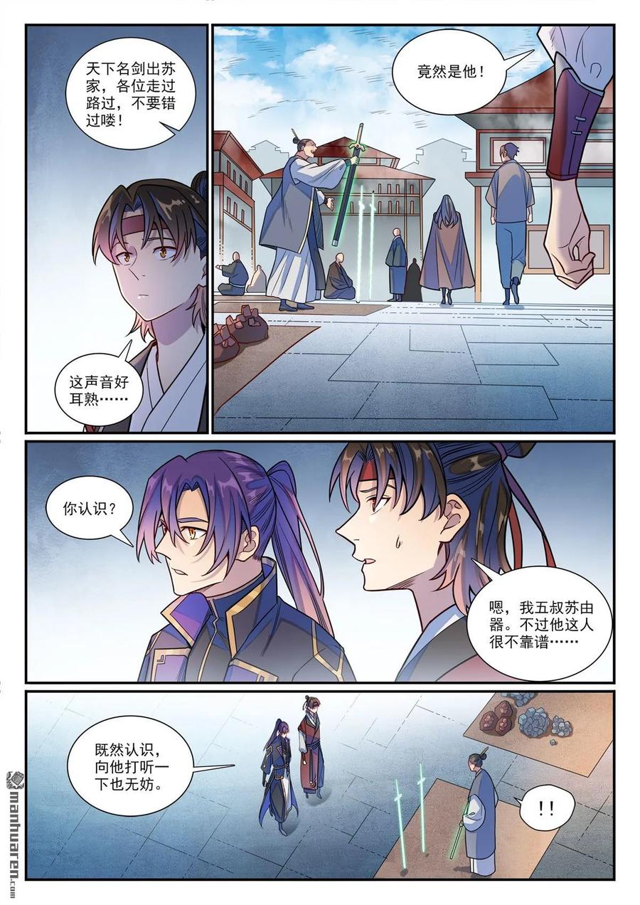 百炼成神 第1185回 炼器大阵 第4页