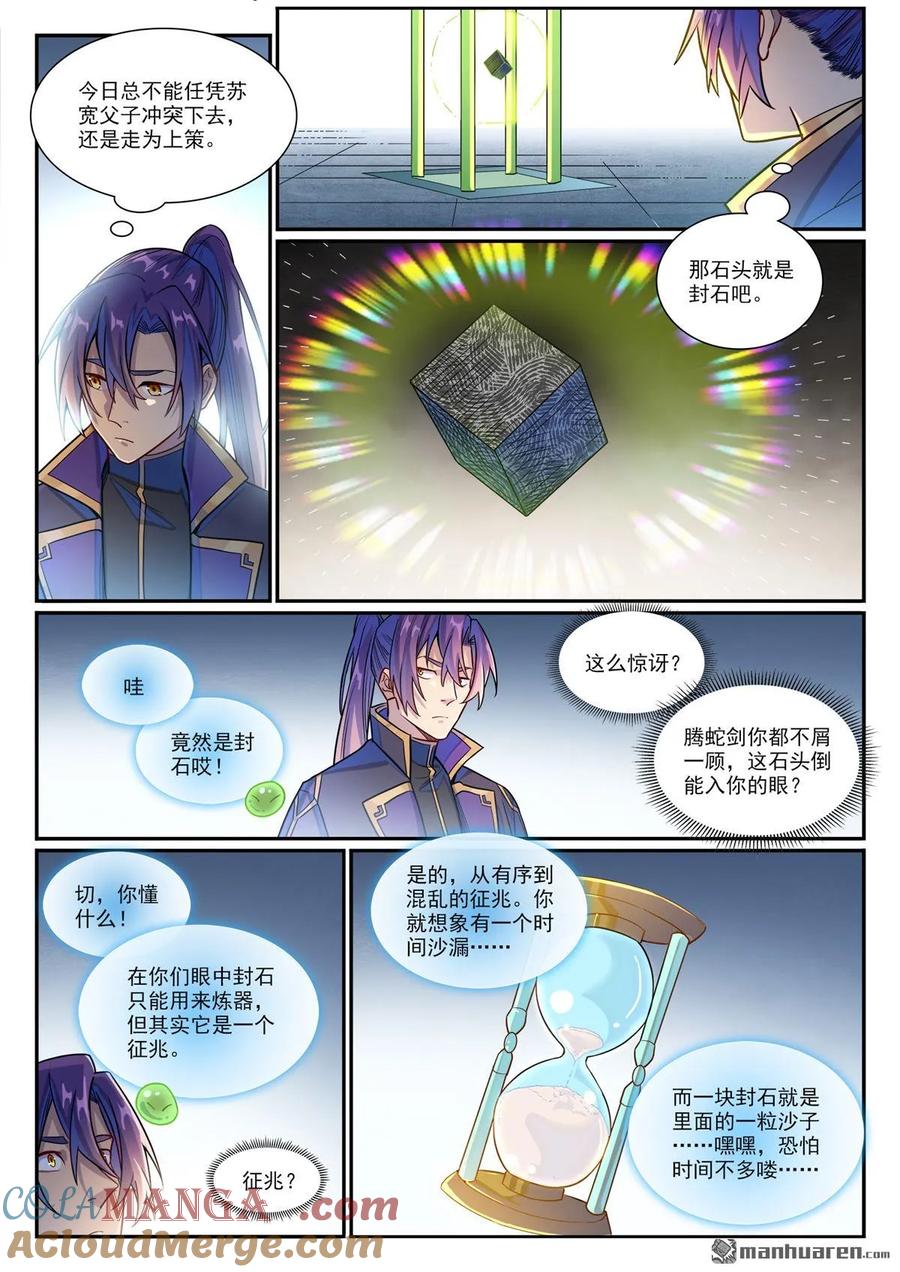 百炼成神 第1185回 炼器大阵 第15页