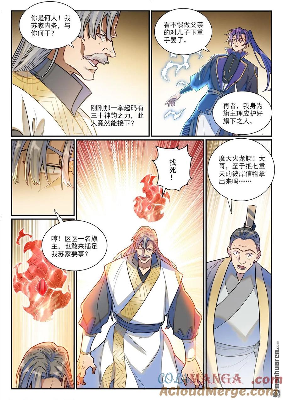 百炼成神 第1185回 炼器大阵 第13页