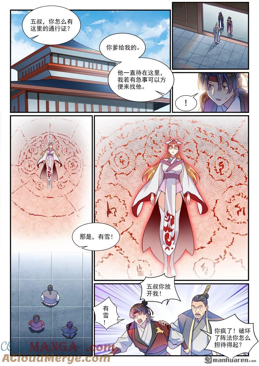 百炼成神 第1185回 炼器大阵 第9页