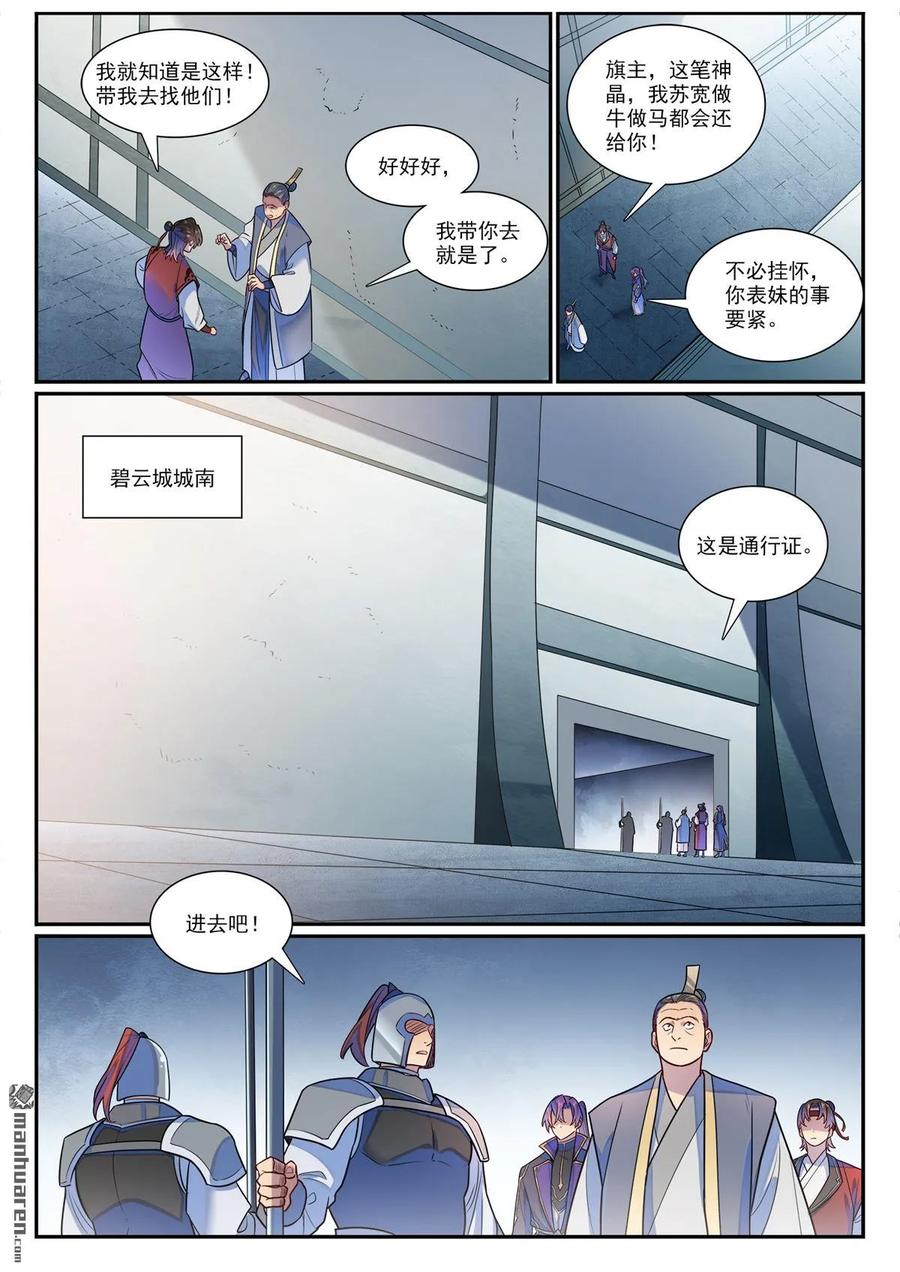 百炼成神 第1185回 炼器大阵 第8页