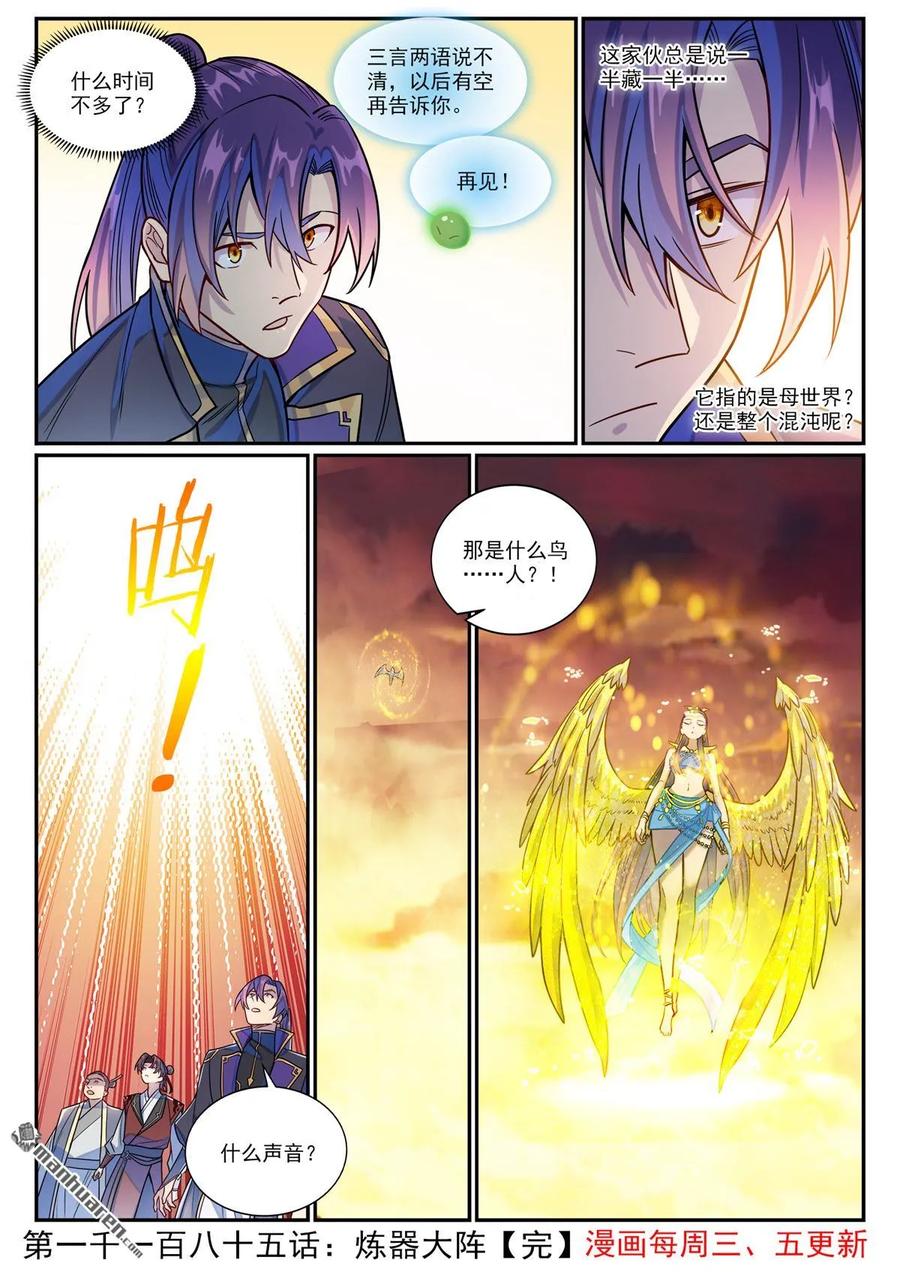 百炼成神 第1185回 炼器大阵 第16页