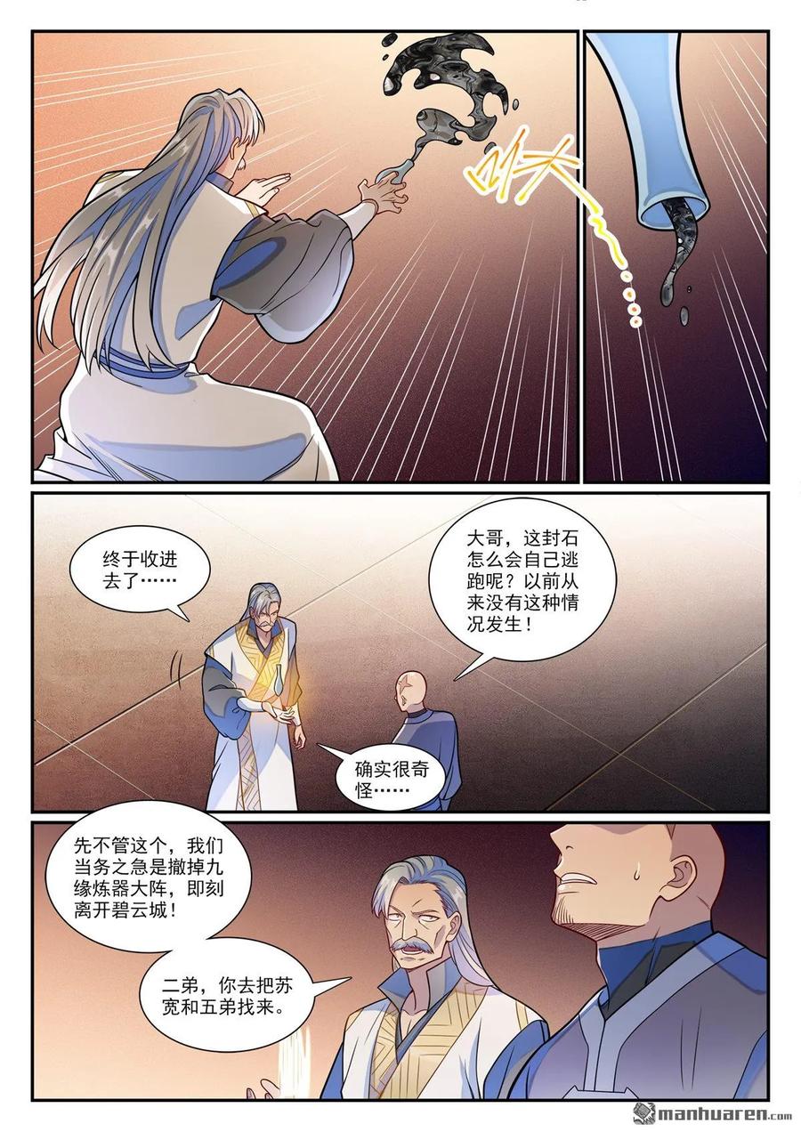 百炼成神 第1186回 强行炼化 第10页
