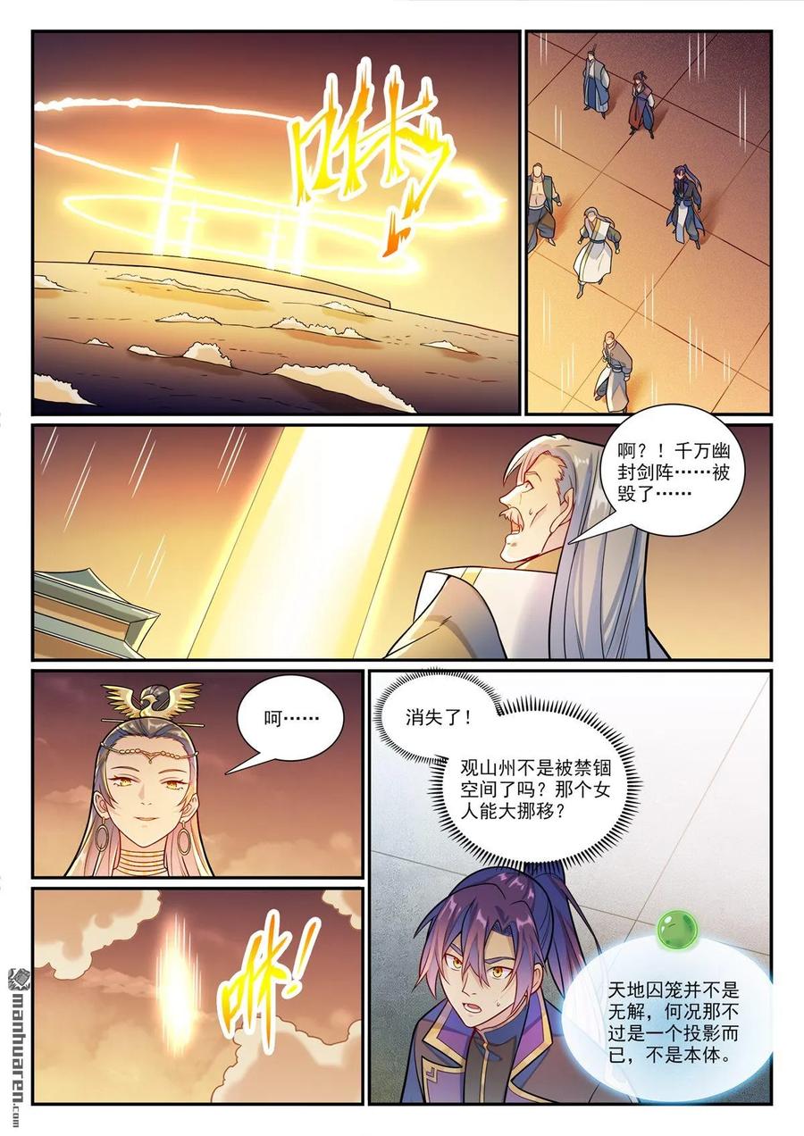 百炼成神 第1186回 强行炼化 第4页