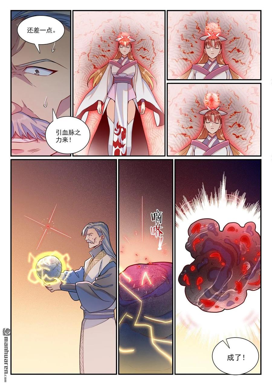 百炼成神 第1186回 强行炼化 第8页