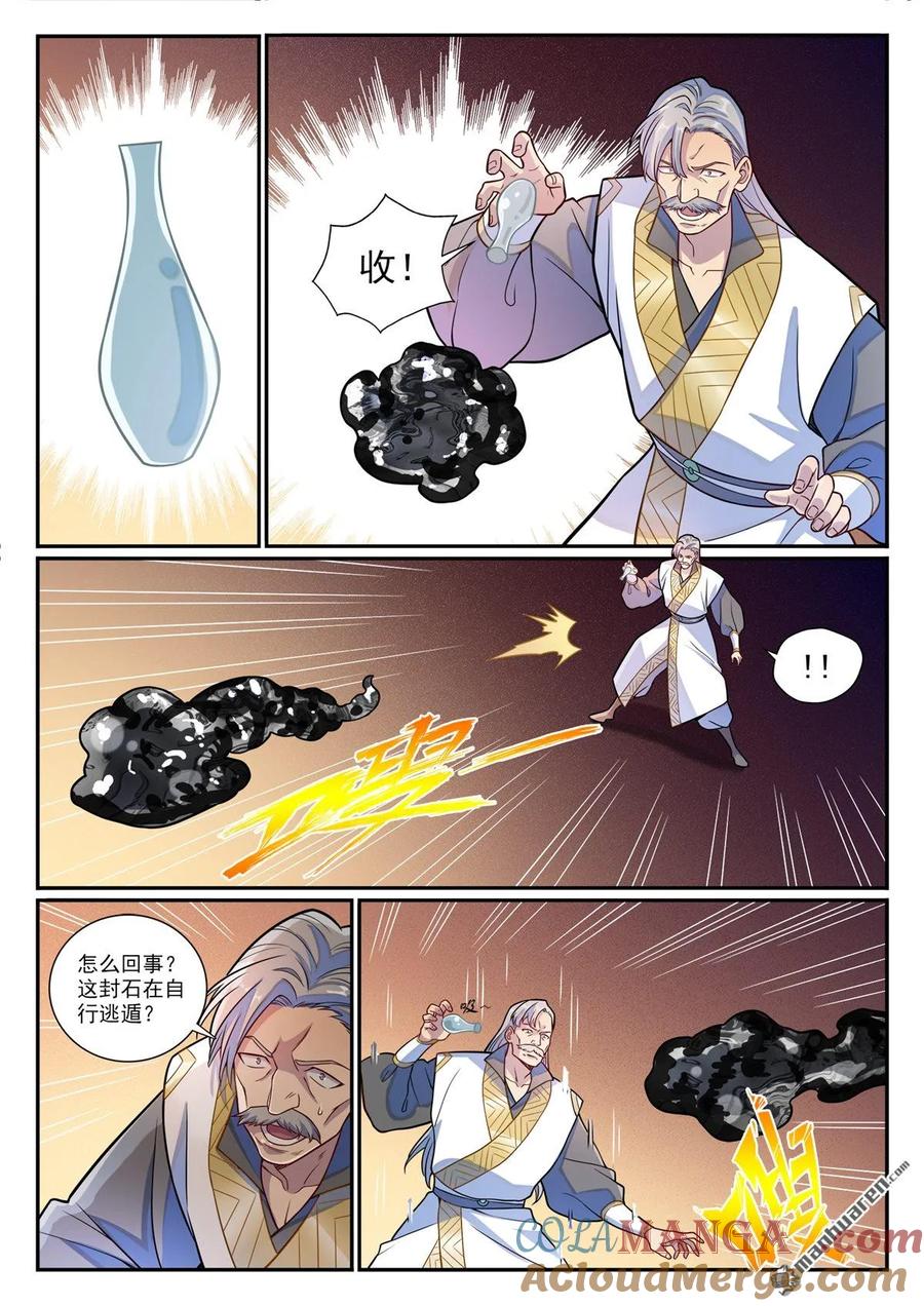 百炼成神 第1186回 强行炼化 第9页