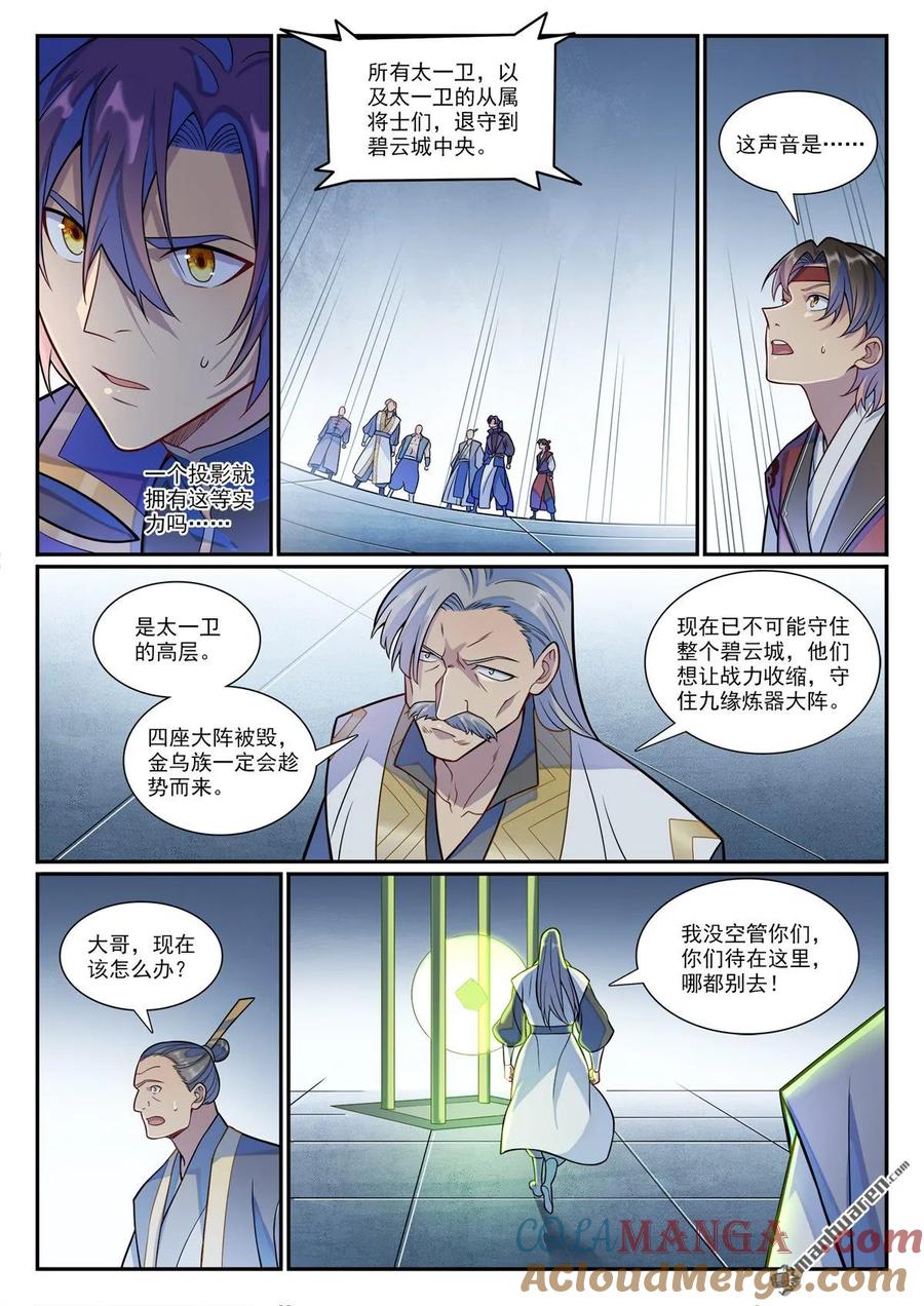 百炼成神 第1186回 强行炼化 第5页