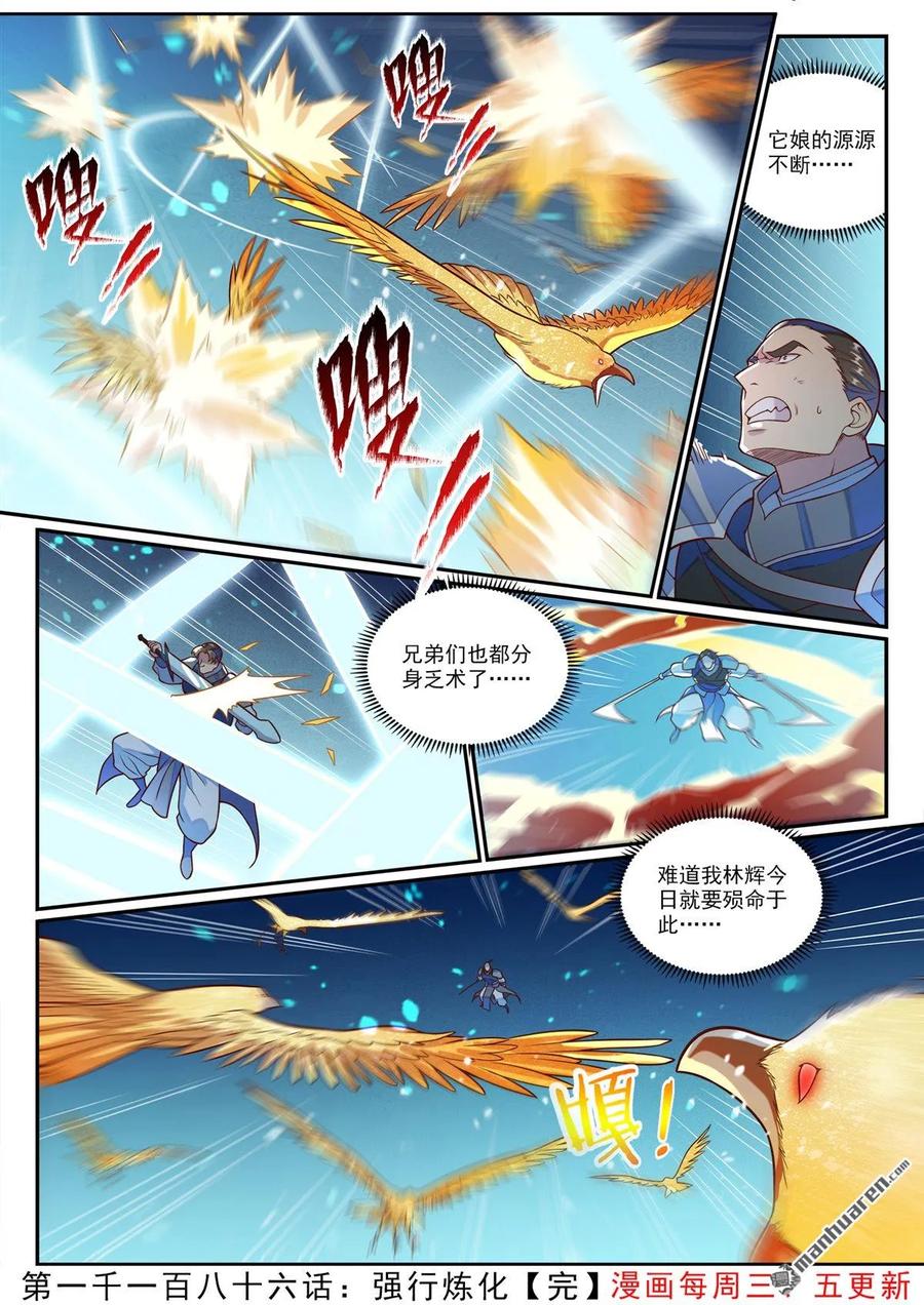 百炼成神 第1186回 强行炼化 第16页