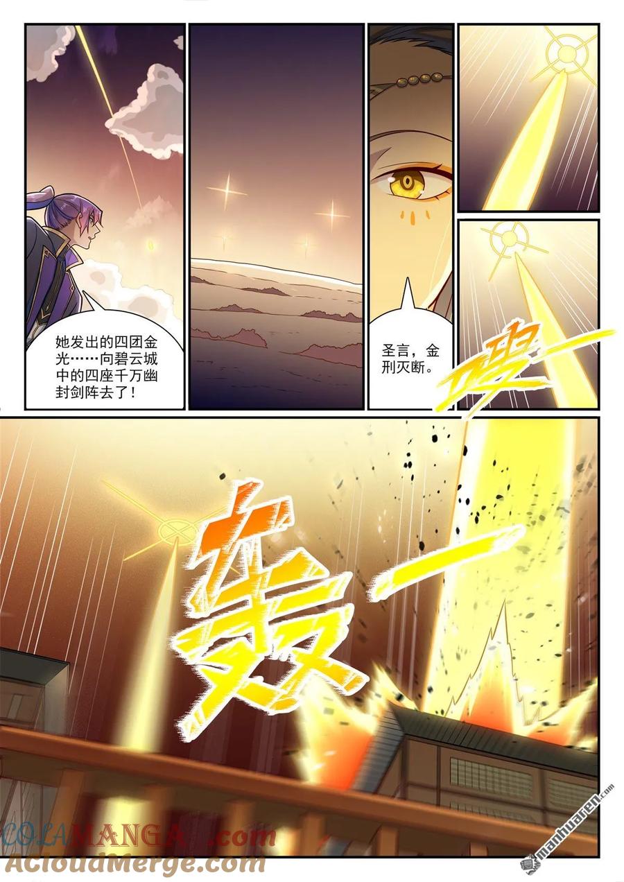 百炼成神 第1186回 强行炼化 第3页