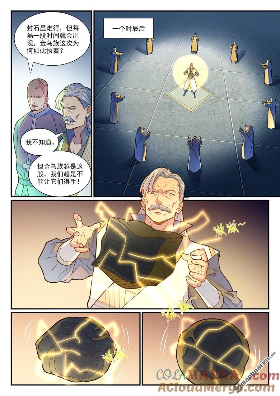 百炼成神 第1186回 强行炼化 第7页