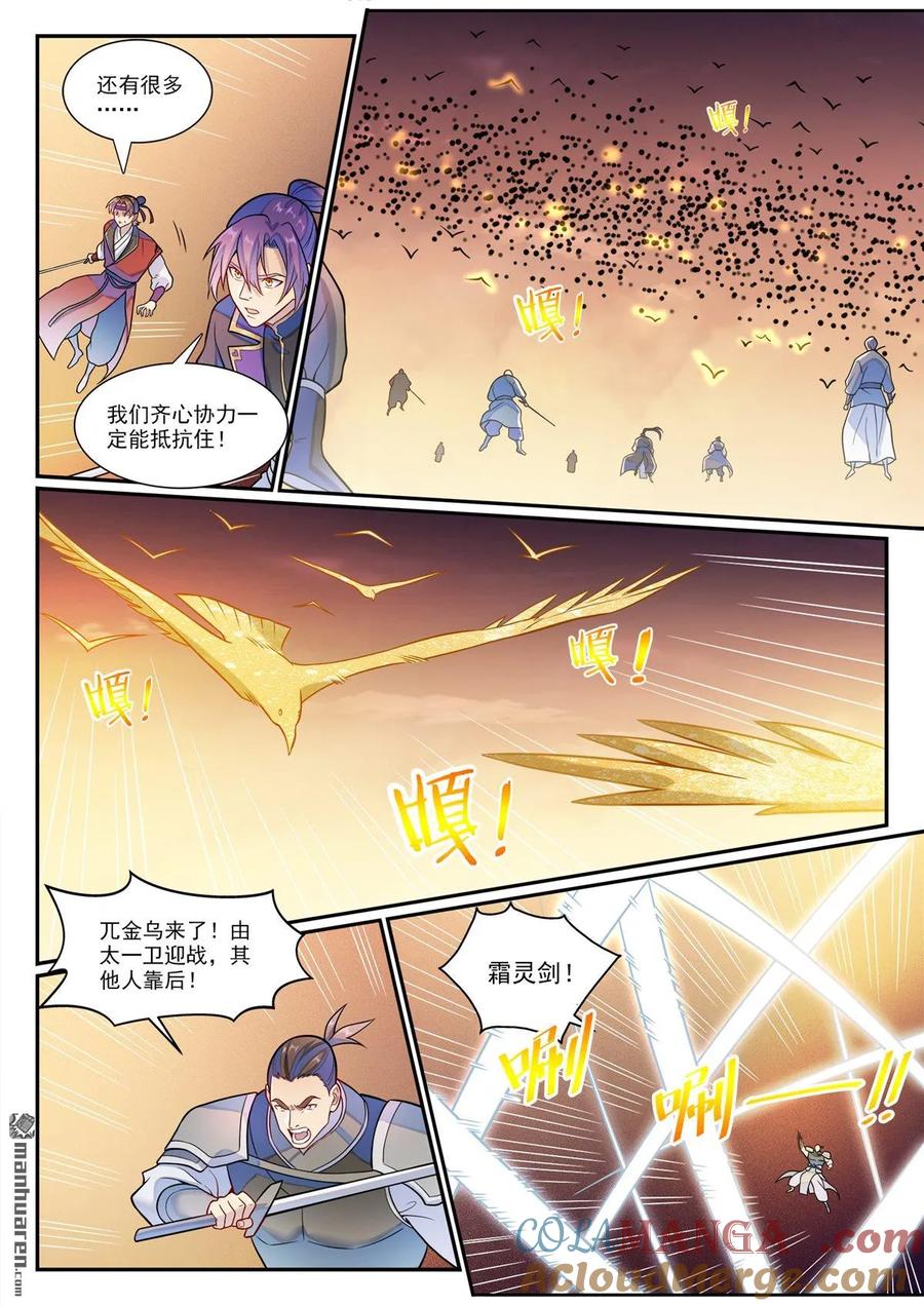 百炼成神 第1186回 强行炼化 第15页