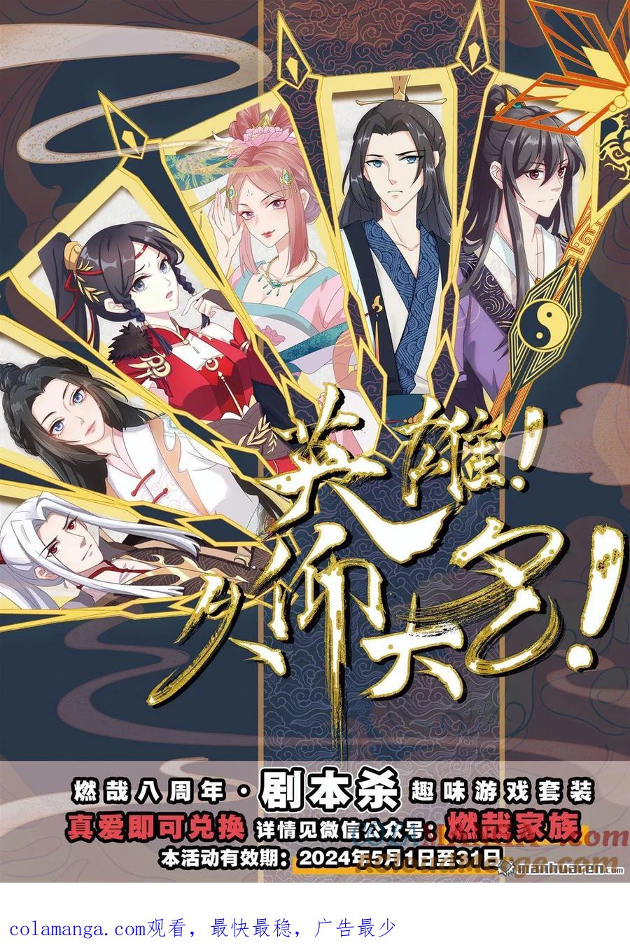 百炼成神 第1186回 强行炼化 第17页