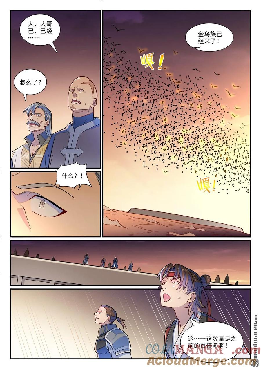 百炼成神 第1186回 强行炼化 第11页