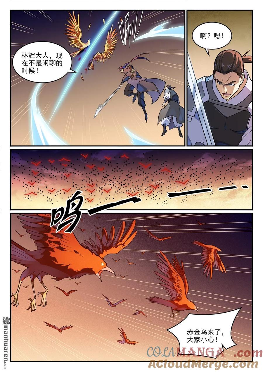 百炼成神 第1187回 大战金鸟 第3页