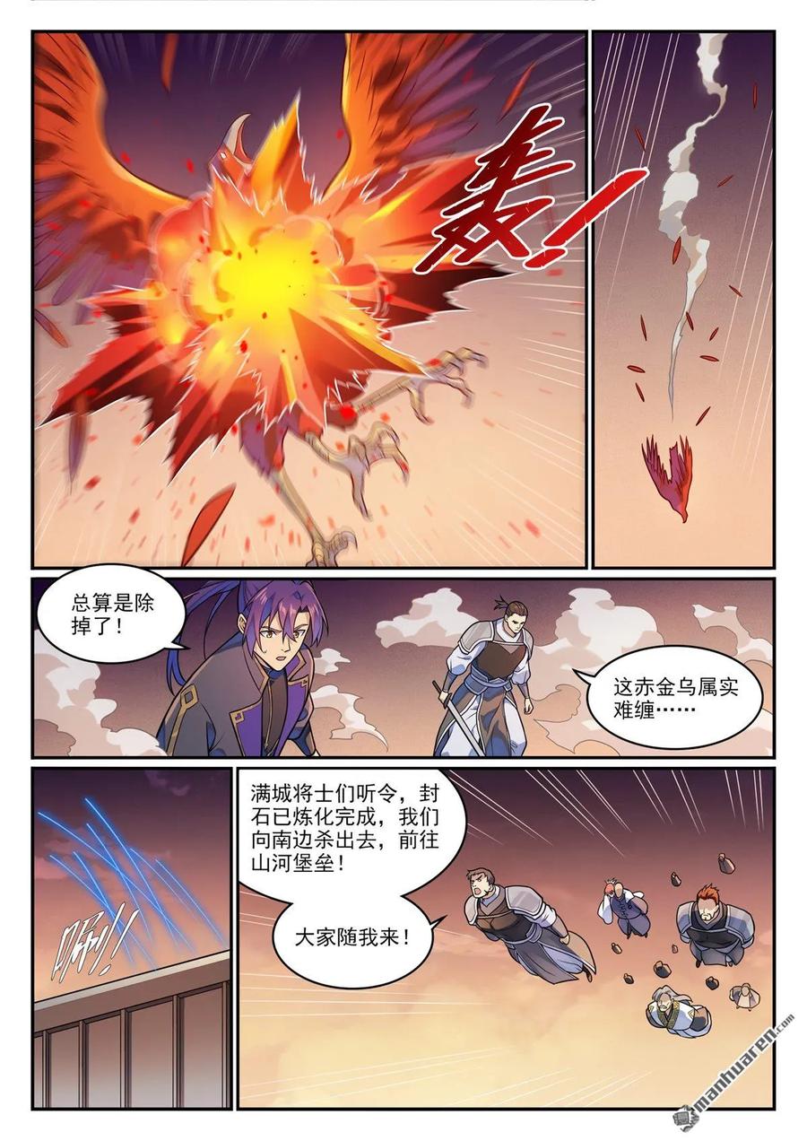 百炼成神 第1187回 大战金鸟 第10页