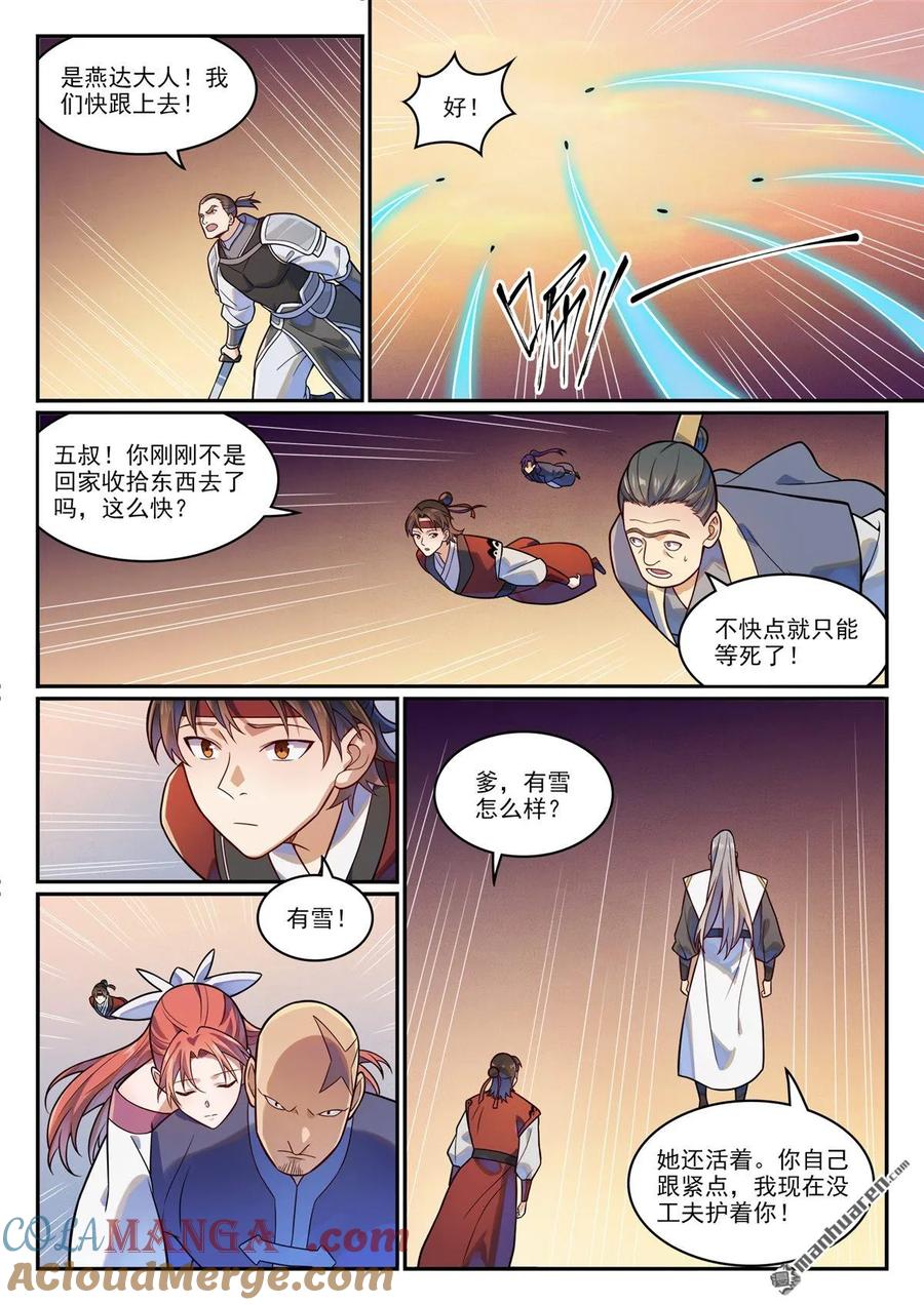 百炼成神 第1187回 大战金鸟 第11页