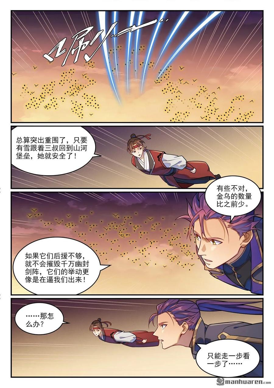百炼成神 第1187回 大战金鸟 第14页
