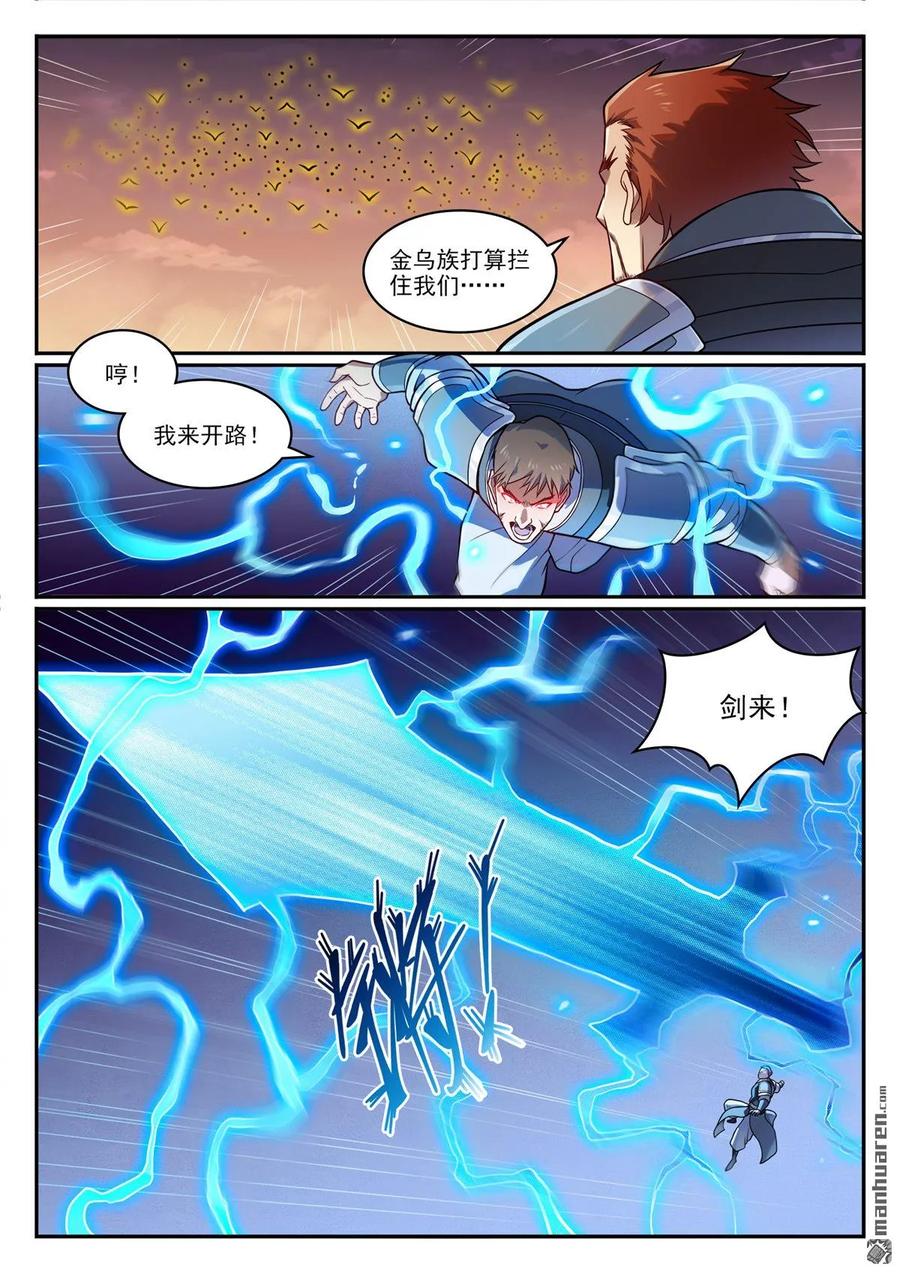 百炼成神 第1187回 大战金鸟 第12页