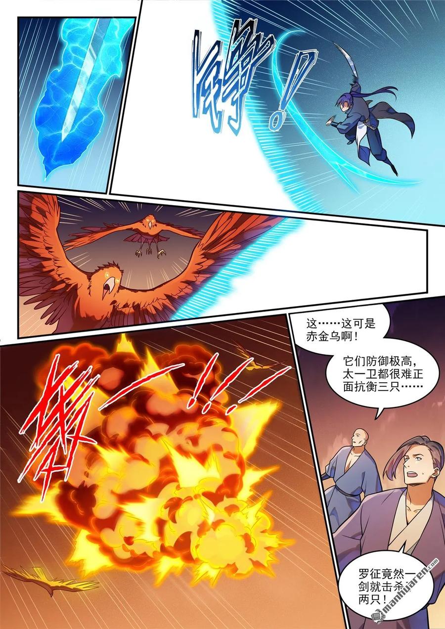 百炼成神 第1187回 大战金鸟 第6页