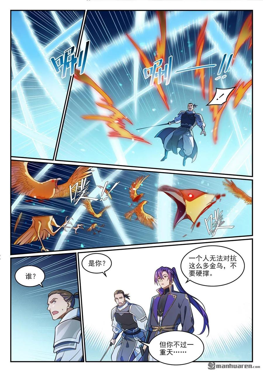 百炼成神 第1187回 大战金鸟 第2页