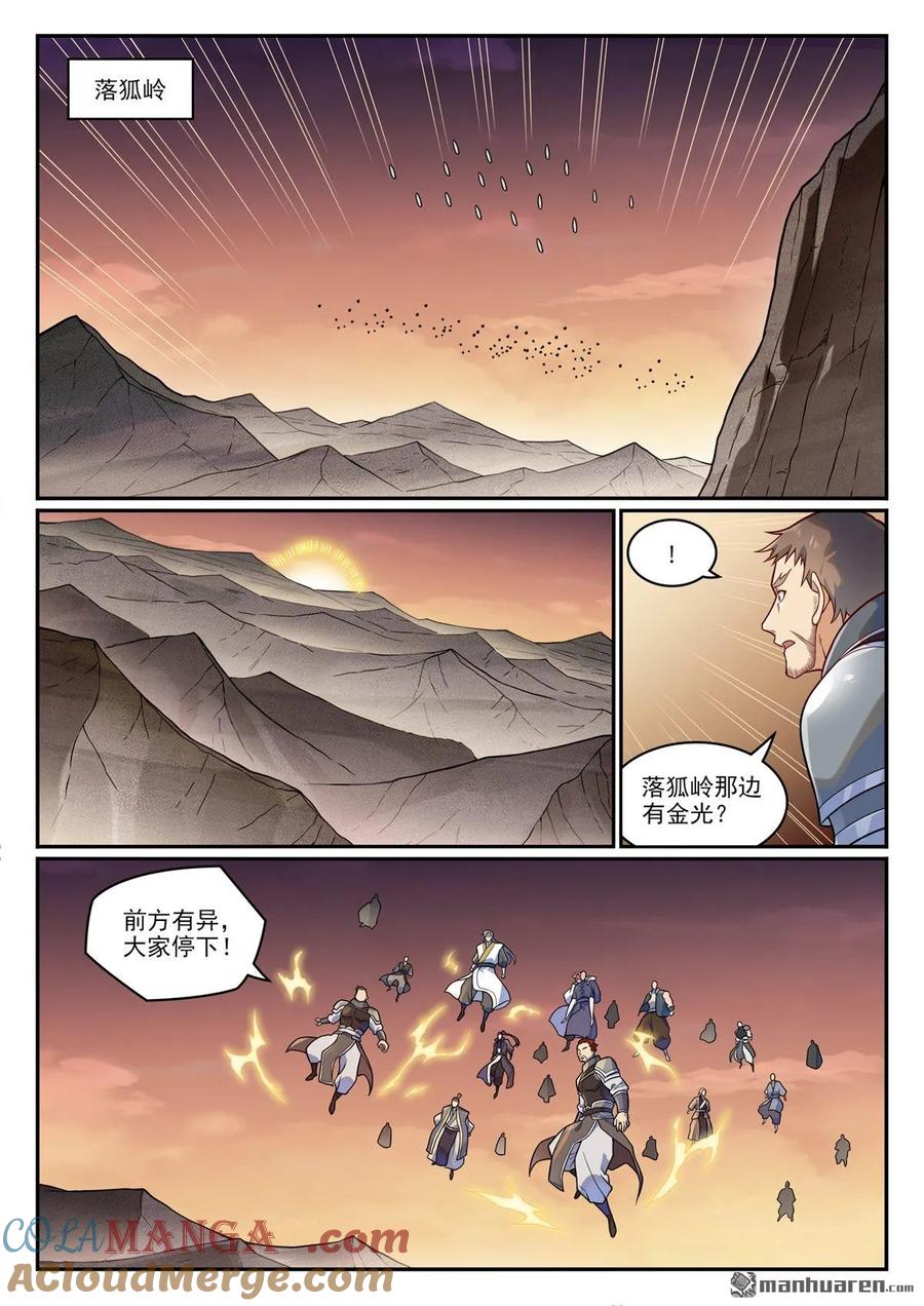 百炼成神 第1187回 大战金鸟 第15页