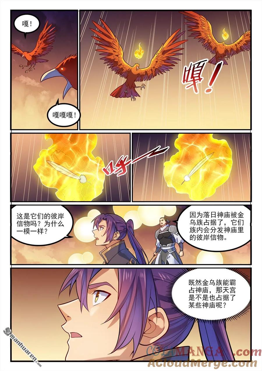 百炼成神 第1187回 大战金鸟 第7页