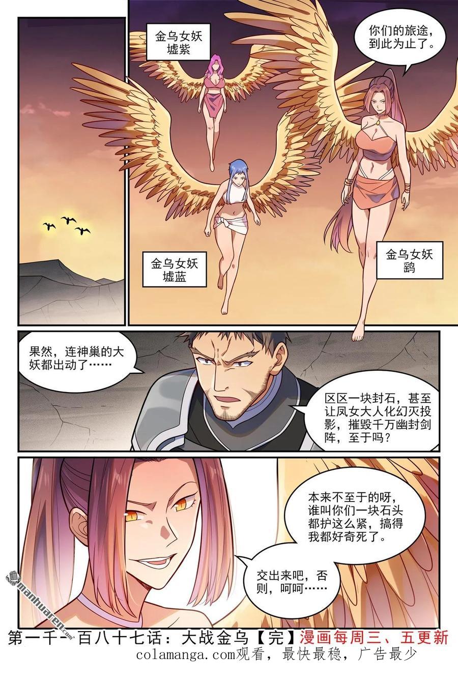 百炼成神 第1187回 大战金鸟 第16页