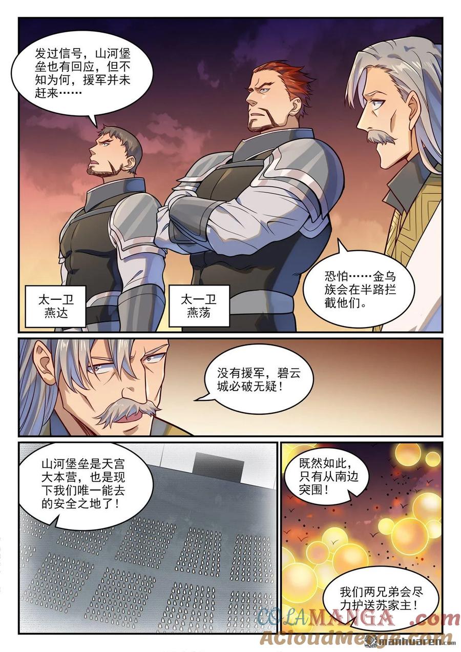百炼成神 第1187回 大战金鸟 第9页