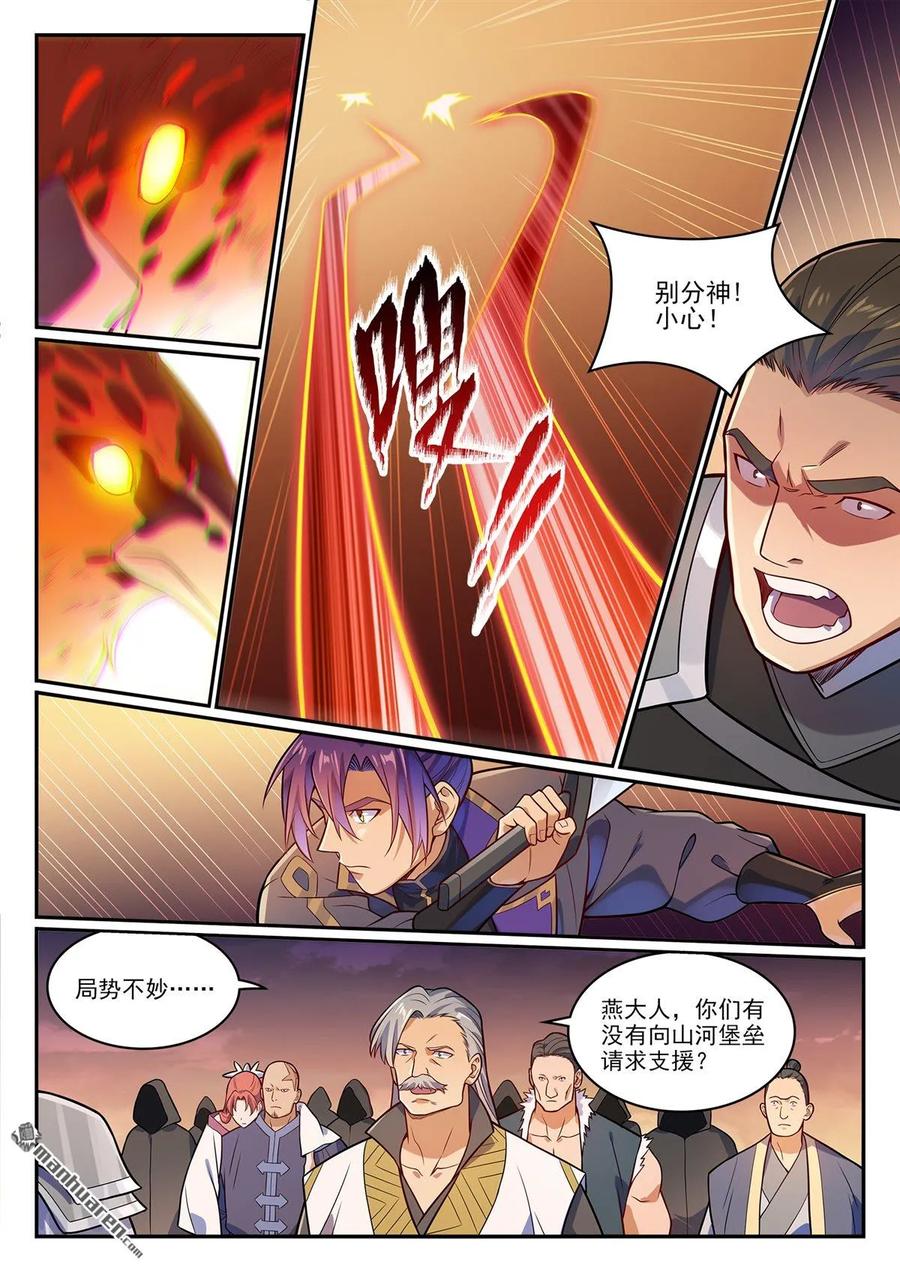 百炼成神 第1187回 大战金鸟 第8页