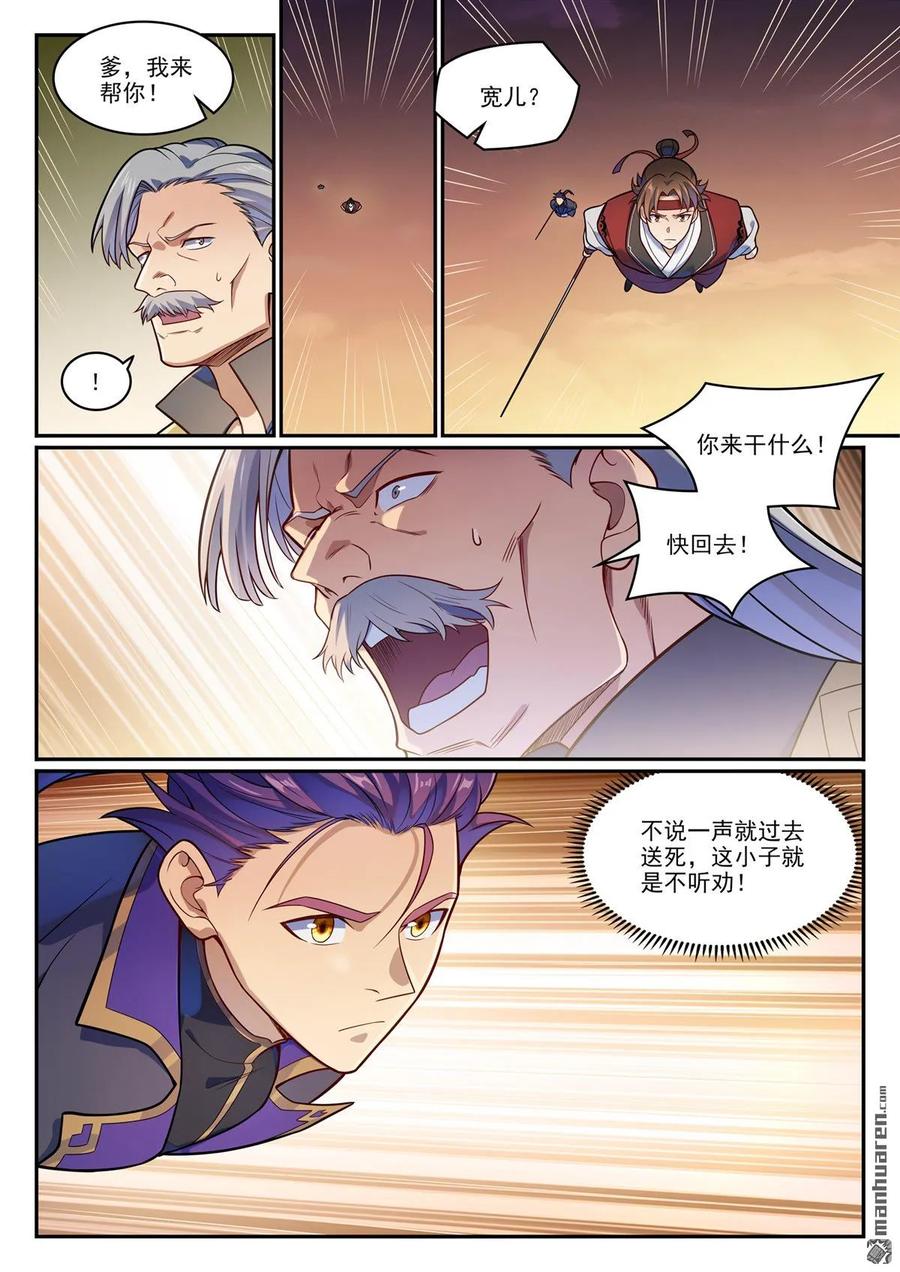 百炼成神 第1188回 金乌女妖 第10页