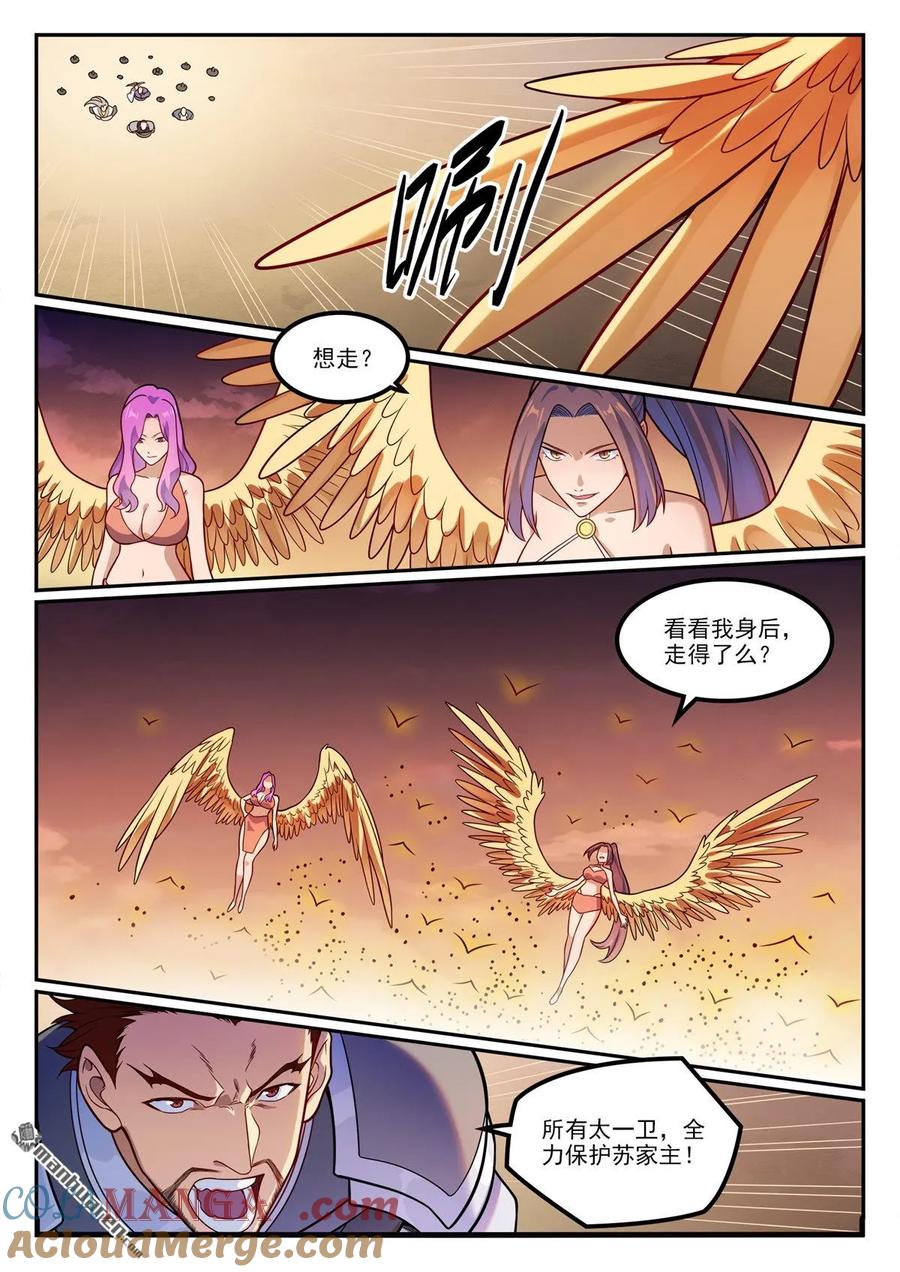百炼成神 第1188回 金乌女妖 第3页