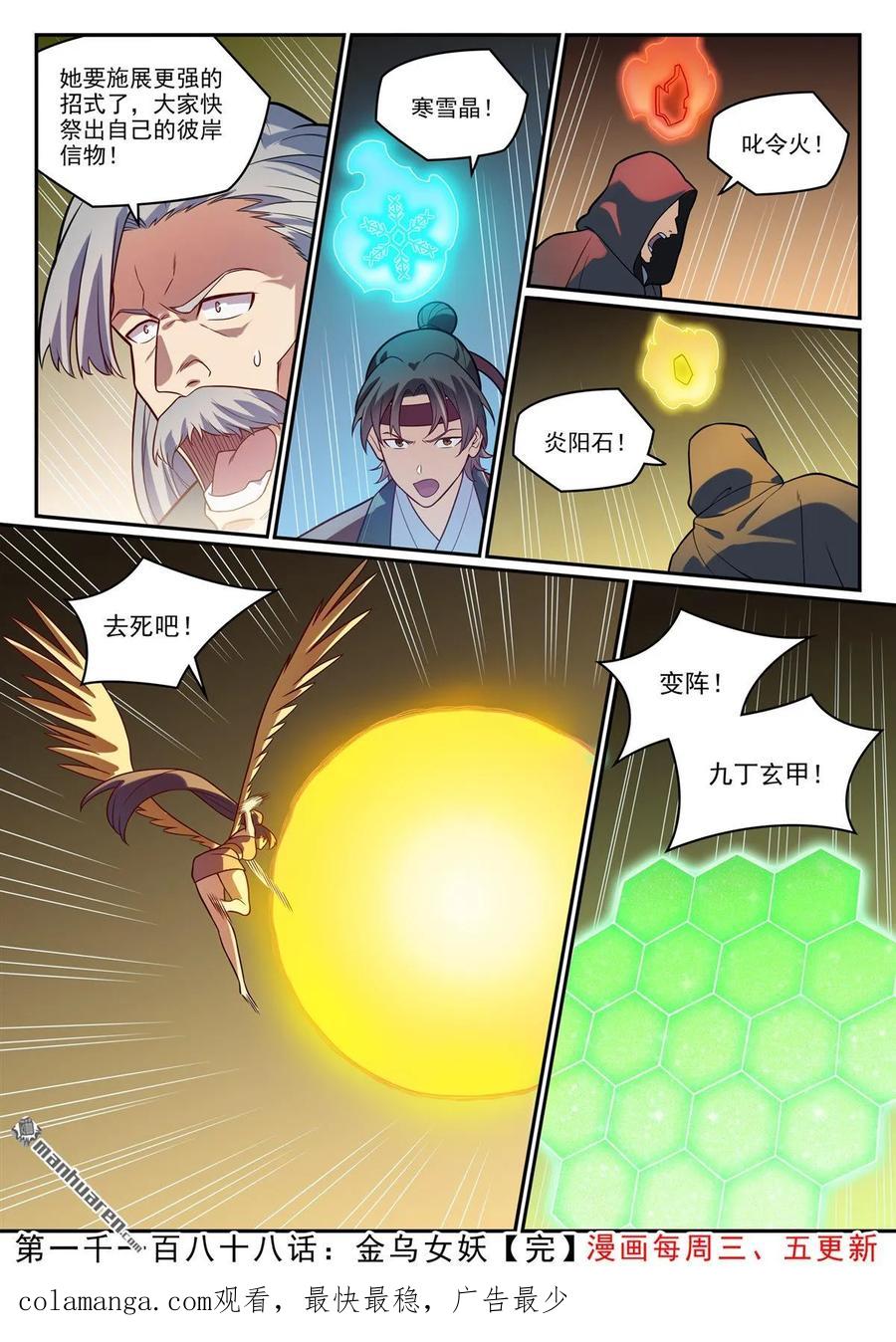 百炼成神 第1188回 金乌女妖 第16页