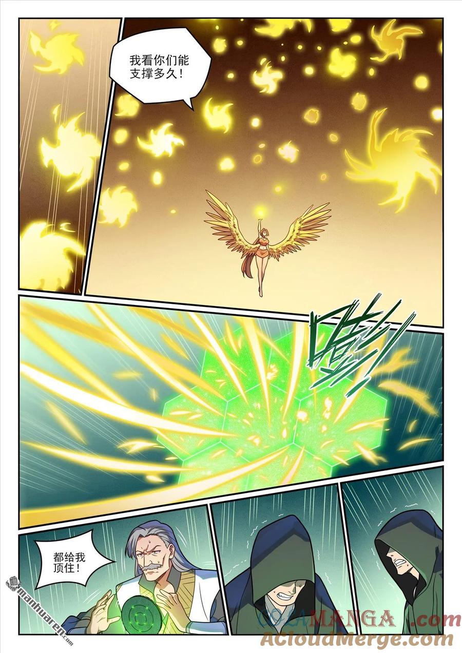 百炼成神 第1188回 金乌女妖 第9页