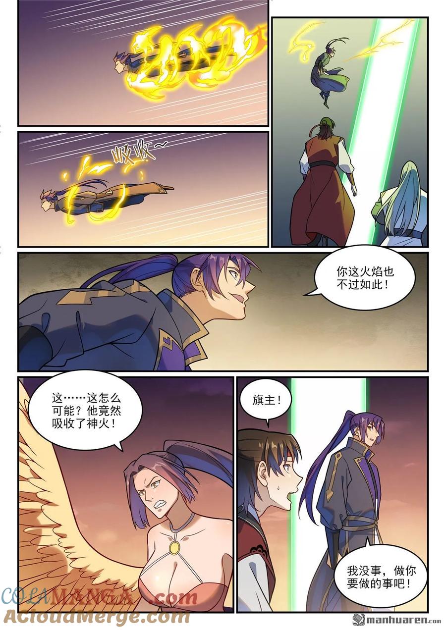 百炼成神 第1188回 金乌女妖 第13页