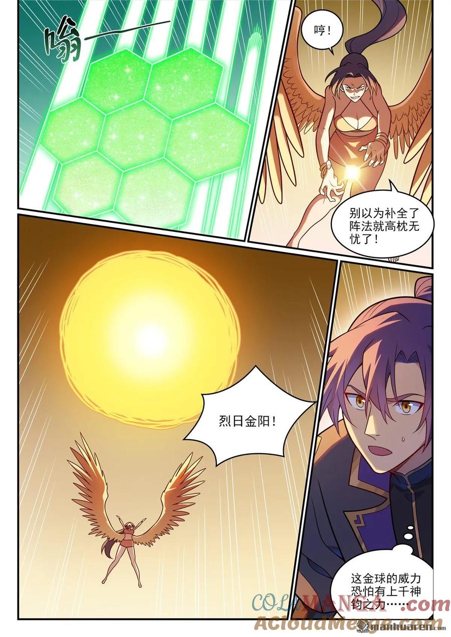 百炼成神 第1188回 金乌女妖 第15页