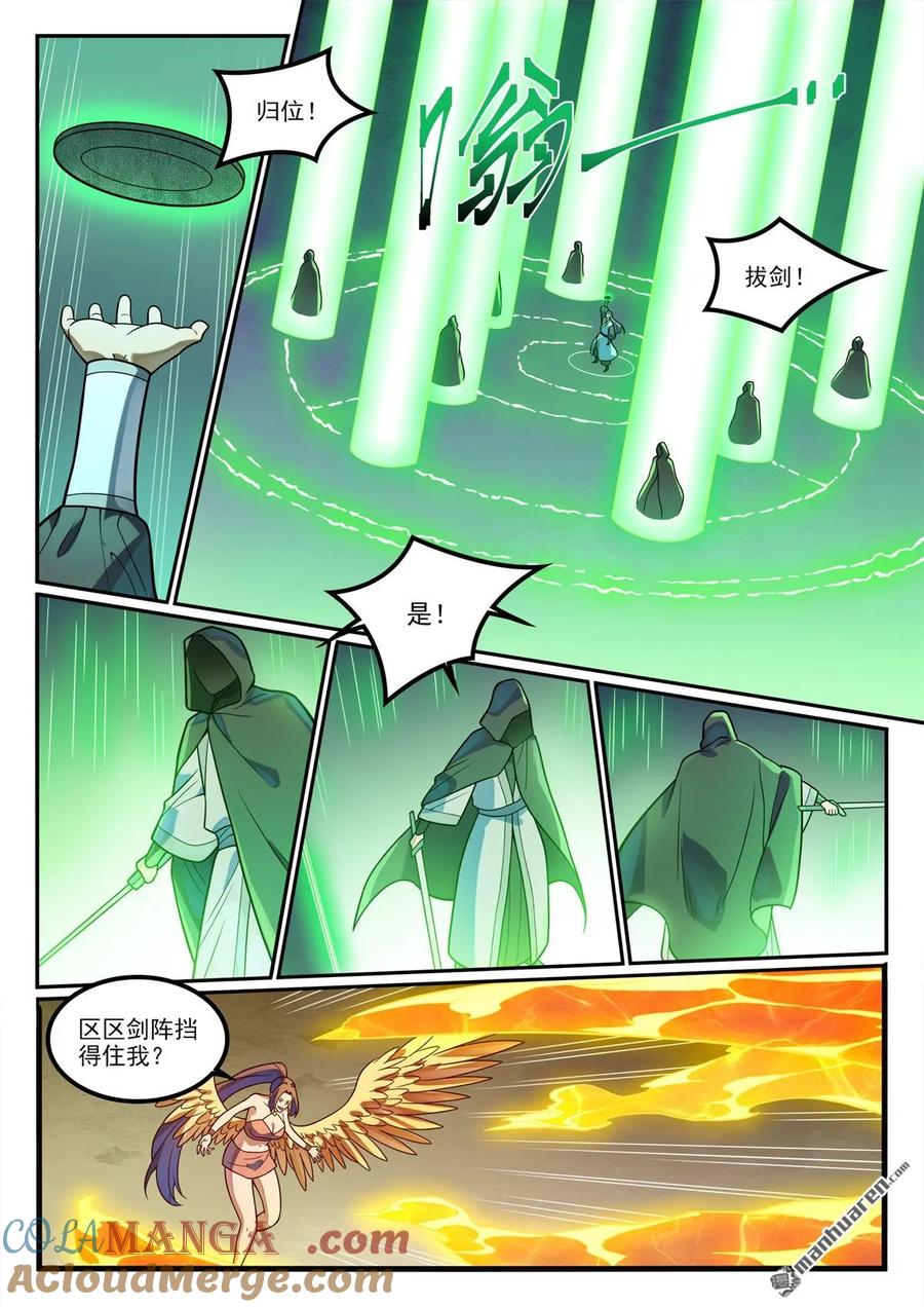 百炼成神 第1188回 金乌女妖 第7页