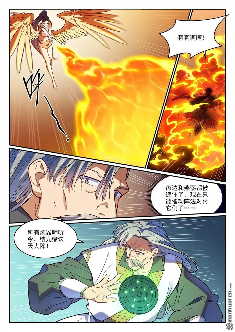百炼成神 第1188回 金乌女妖 第6页