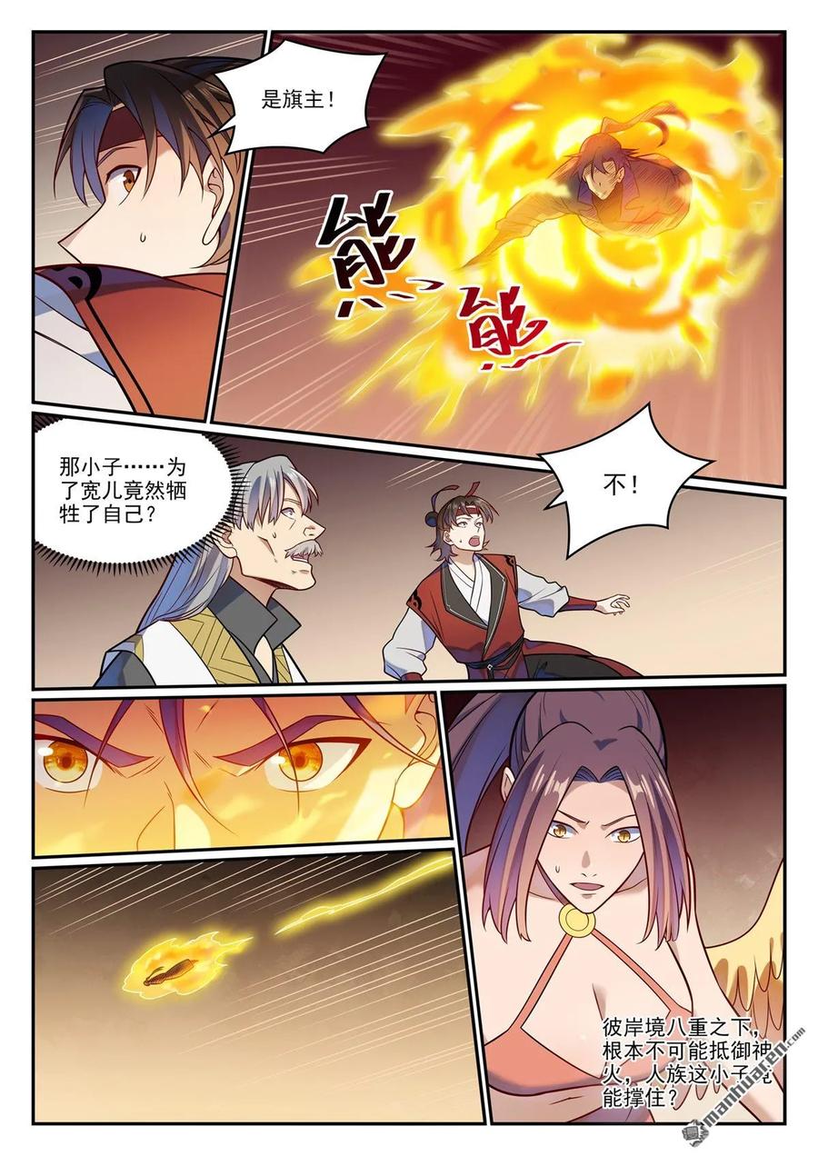 百炼成神 第1188回 金乌女妖 第12页