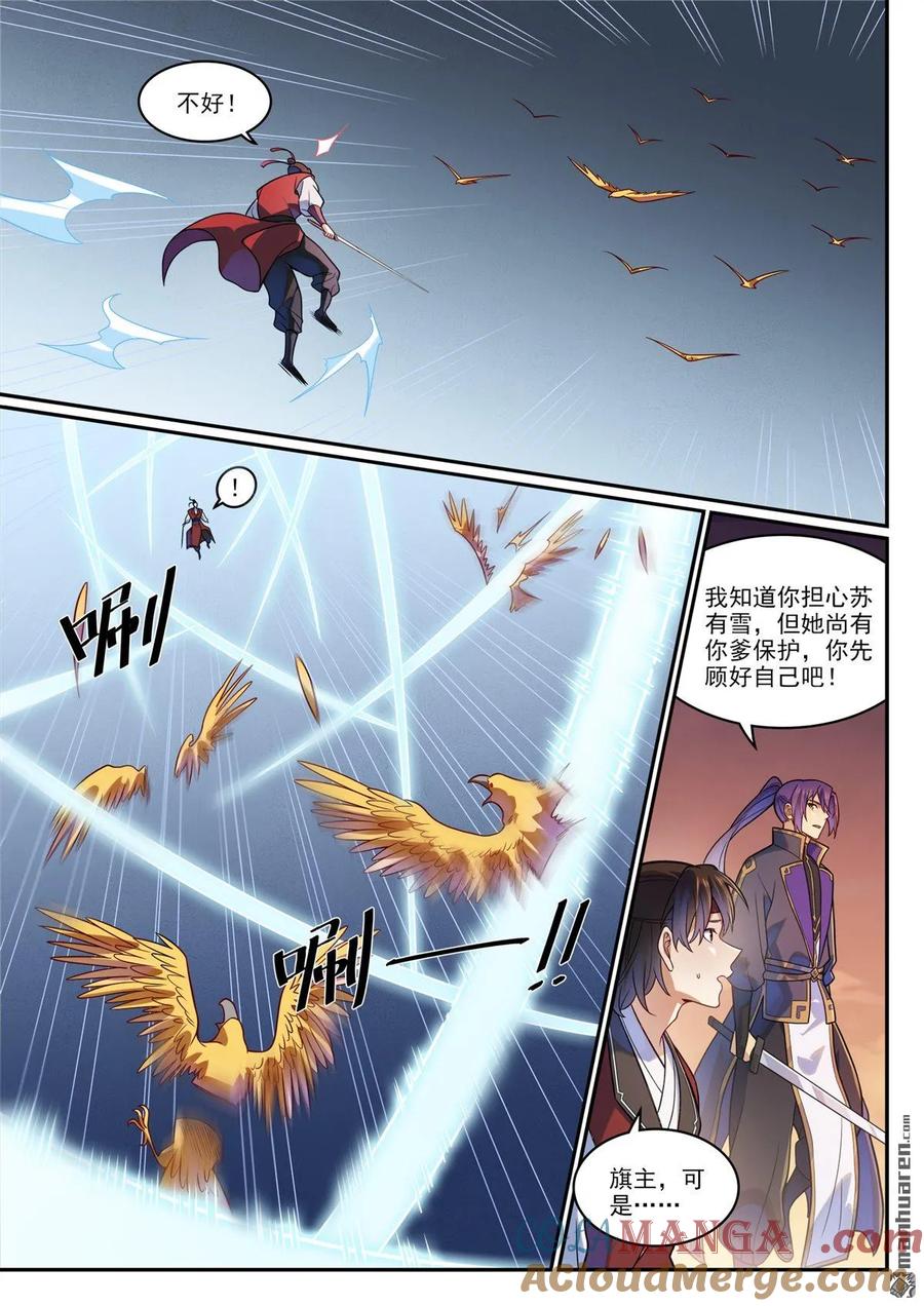 百炼成神 第1188回 金乌女妖 第5页