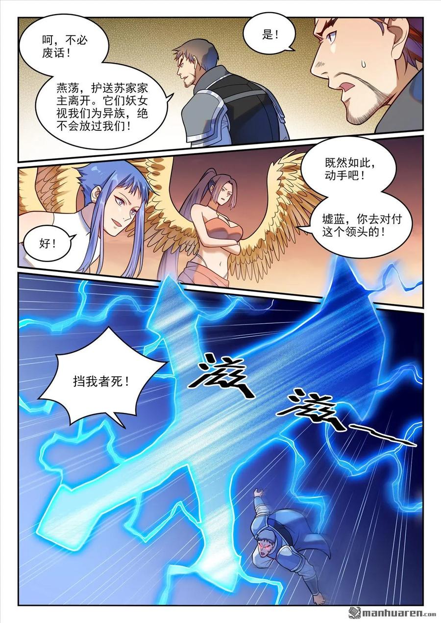 百炼成神 第1188回 金乌女妖 第2页