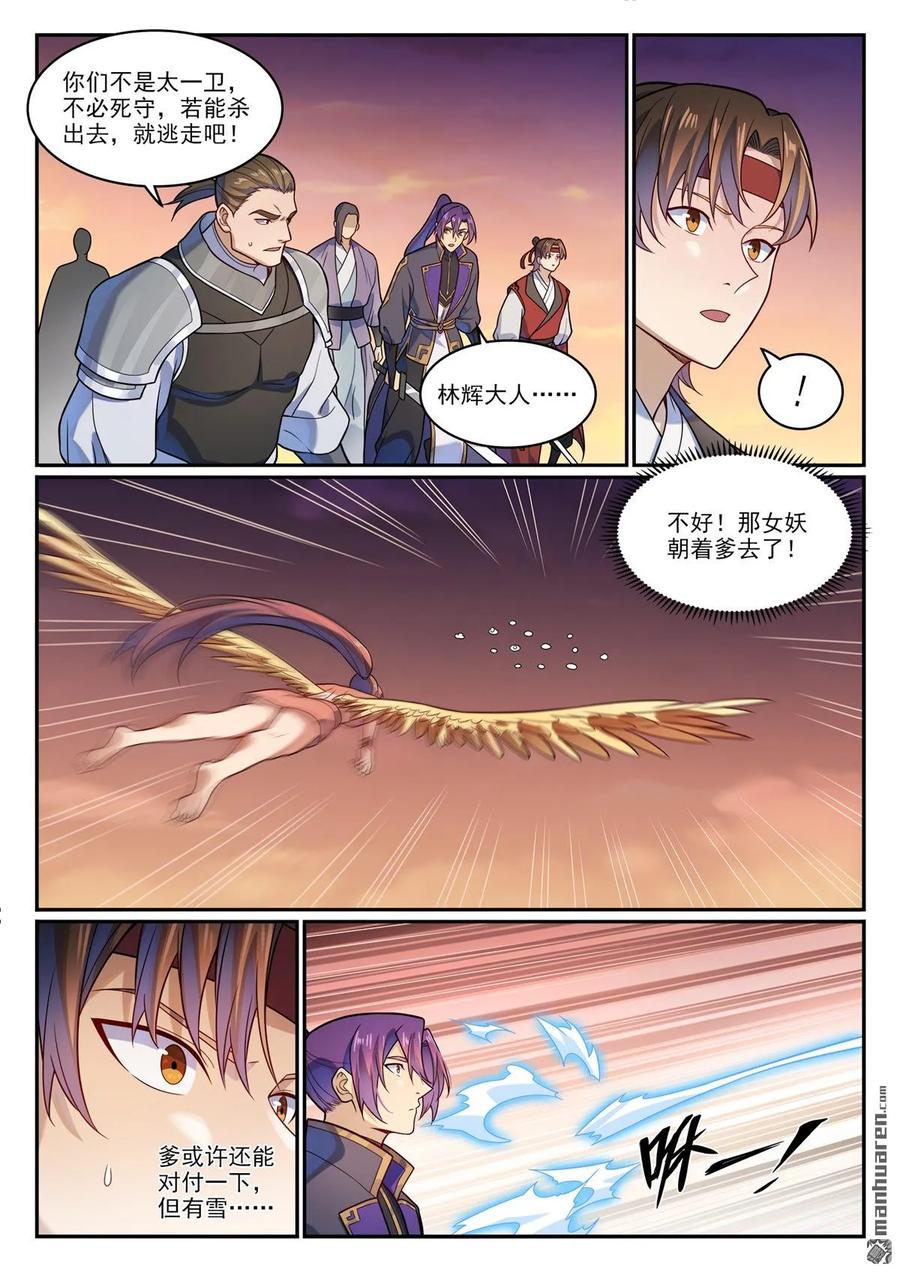 百炼成神 第1188回 金乌女妖 第4页