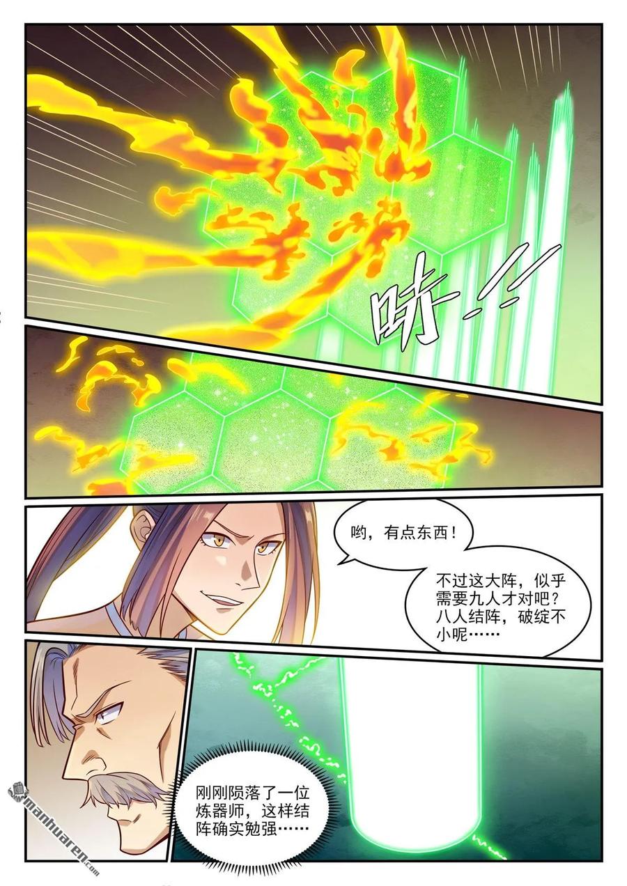 百炼成神 第1188回 金乌女妖 第8页