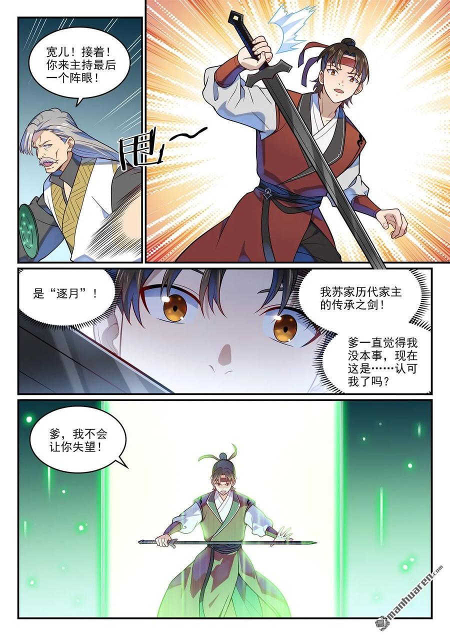 百炼成神 第1188回 金乌女妖 第14页