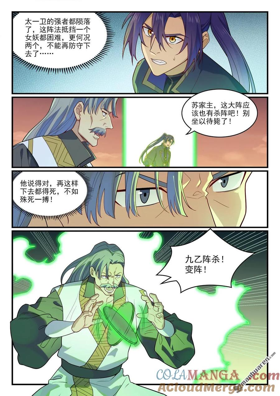 百炼成神 第1189回 凤女降临 第7页